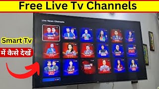 How To Watch Free Live Tv On Android Smart TV  Watch Live TV  Led Smart TV  All News Channel App [upl. by Kelly]