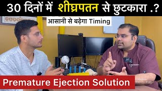 Premature Ejection Problem Solution  Shighrapatan  Early Discharge  Dr Vijayant Govinda Gupta [upl. by Nitnerb]