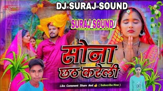 Sona Hamare La Chhath Kareli  Pramod Premi Ka New Chhath Dj Song  DJ SURAJ SOUND Vaishali [upl. by Iznekcam]