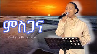 ምስጋና  Rehoboth Church [upl. by Ardied]