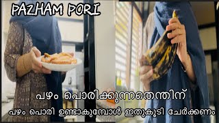 പഴം പൊരിക്കുന്നവർക്ക് ഇത്‌ ഉപഗാരപ്പെടും pazhampori faazcookandvlog kasaragodstylepazhampori [upl. by Llaccm691]