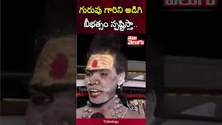 గురువును అడిగి బీభత్సం స్పష్టిస్తా women naga sadhu  aghori mass warning  Tolivelugu [upl. by Northington]