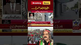 PTIs protest decision cancelled breakingnews ptiprotest shorts [upl. by Wolf]