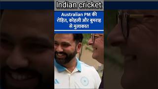 Indian cricket team met Australian Prime Minister [upl. by Taggart769]