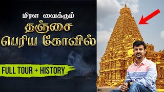 Thanjai Periya Kovil History in Tamil  Thanjai Periya Kovil TOUR  Raja Raja Cholan Temple [upl. by Ben691]