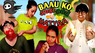 quotBAU KO ANDA AND HATYAAquot New Nepali Vines Video Nepali comedy Manish Sapkota MICOMEDIAN [upl. by Aneekal679]