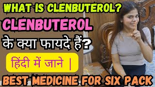 What is Clenbuterol in Hindi  Benefits of Clen  Best fat Burner  Secrets of Fat loss [upl. by Dett]