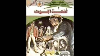 كتاب مسموعة  أشعة الموت [upl. by Belldas]