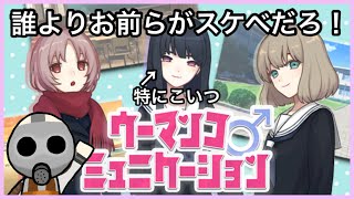 【ウーマンコミュニケーション】会話に潜む無意識なセンシティブワード…撃てい！ [upl. by Inaoj]