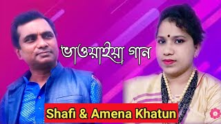 New Bhawaiya Song 2024 । ও মোক মেলাতে নিয়া যাও  Melate Niya Jao Dulavai  Shafi amp Amena Khatun [upl. by Repohtsirhc20]