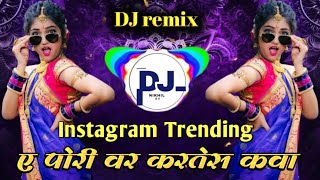 Ye Pori Var Kartis Kava  ए पोरी वर करतेस कवा  Ye Pori Var Kartis Kava  DJ Nikhil 02  DJ remix [upl. by Ecirtac942]