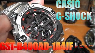 CASIO GSHOCK 最新のG－STELL GSTB400ADのレビューです。 [upl. by Birdie]