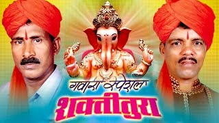 Best Ganpati Marathi Devotional Songs  SHAKTI TURA  Gauri Ganpati Marathi Songs  MajhaMarathi [upl. by Rep65]