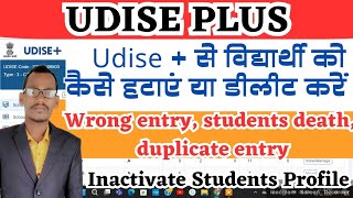 udise se students profile delete  inactivate kaise kare  students ko udise plus se kaise hataye [upl. by Weider168]