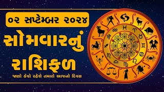 Daily Rashifal  જાણો કેવો રહેશે આપનો 02 September 2024 દિવસ  Daily Horoscope  Rashifal [upl. by Ahsenom849]