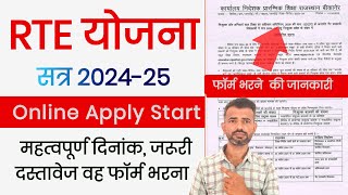 RTE Form Online 202425 Rajasthan Start  RTE Yojana Documents RTE Yojana Date amp Online Apply [upl. by Adnohsal]