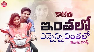 Inthalo Ennenni Vinthalo Telugu Lyrics Karthikeya Movie I Nikhil Swathi Reddy  మా పాట మీ నోట [upl. by Randi844]