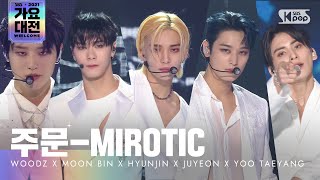 2021 가요대전 4K Special stage남자스페셜  MIROTIC주문 가요대전 Gayo Daejeon 20211225 [upl. by Lulita935]