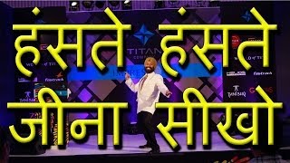 हंसते हंसते जीना सीखो । Motivational LIVE Seminar of T S Madaan [upl. by Akemyt]