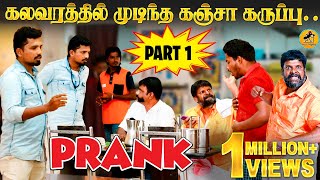 Ganja Karuppu Prank  Fun Prank  Hotel Prank  Katta Erumbu Fun Panrom [upl. by Ahsinak]