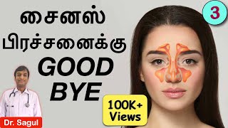 நாள்பட்ட சைனஸ் பிரச்சனை நிரந்தரமாக குணமாக தீர்வு  Sinusitis treatment in TAMIL [upl. by Mackenie]