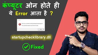 How to solve problem starting startupchecklibrarydll  Fix startupchecklibrarydll  Hindi [upl. by Terrab]