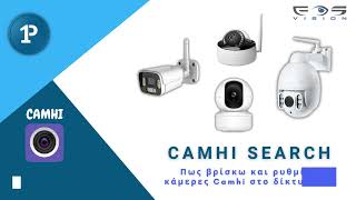 🎥🌈 Πως να βρείτε τις CAMHI wifi κάμερες στο δίκτυο σας με το Search Tool [upl. by Rabush]