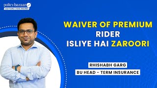 Waiver of Premium Rider Kaam Kaise Karta Hai [upl. by Pacien]