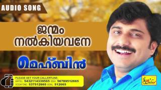 Hit Song Of Afsal  ജന്മം നൽകിയവനേ  MEHBIN  Super Hit Mappila Album  Afsal [upl. by Midian630]