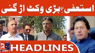 Resignation  Big Wicket Blown  Imran Khan  Shocking News For PTI Oct 30 2024MM5 News [upl. by Atinomar]