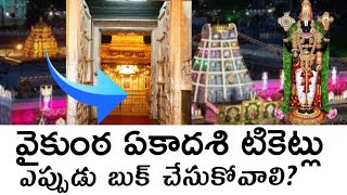 Vaikunta Ekadasi 2025 Tirumala Darshanam Tickets I TTD Vaikunta ekadasi latest news I TTD updates [upl. by Femmine]