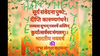 HAPPY Bharatiy New Year By Dr Ratna Srivastava [upl. by Alegna159]