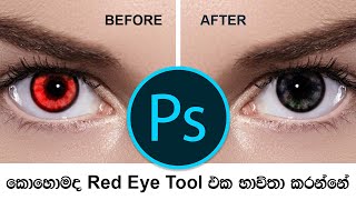 How To Use Photoshop Red Eye Tool I සිංහලෙන් [upl. by Yerbua147]