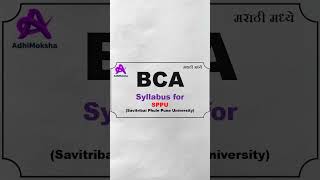 BCA syllabus for SPPU Pune University BCA 1st Year Subject List For SPPU [upl. by Hcirdla]