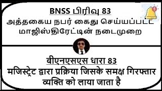 BNSS Section 83  Procedure by Magistrate before whom such person  Meaning in Tamil Hindi [upl. by Francisco905]