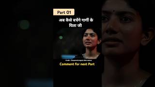 Gargi full movie hindi dubbed Part 01 shorts movie explain [upl. by Naujet199]