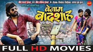 CgMovie BENAM BADSHAH  Karan Khan Muskan Sahu  Pranav Jha  Chhattisgarhi Full Movie  2023 [upl. by Ugo]