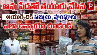 Soaps and Shampoos From Cow Dung  Swadeshi Natural Products  Kukatpally  Telugu Popular Tv [upl. by Anialahs485]