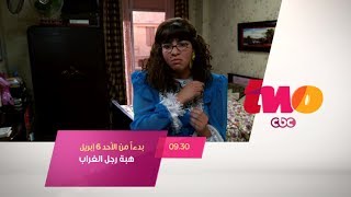 CBCTwo  CBCPromo  مسلسل هبهرجلالغراب بدأً من الأحد 6 إبريل [upl. by Einatirb]