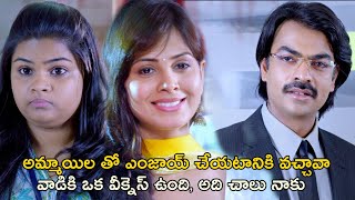 వాడికి ఒక వీక్నెస్ ఉంది అది చాలు నాకు  Weekend Love Movie Scenes  Adit  Supriya Shailaja [upl. by Oidivo405]