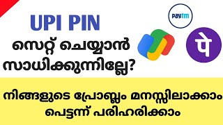 Google pay UPI PIN problem malayalam  how to creat upi pin upipin [upl. by Ingrim]