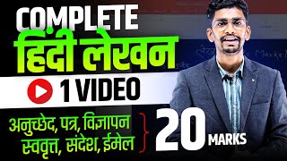 Hindi Lekhan All topic in one video  Anucched patra  sandesh  vigyapan  swavrit  Email lekhan [upl. by Suertemed578]