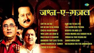 Jashn  E  Ghazal  Chitthi Aai Hai  Jagjit Singh  Ghulam Ali  Pankaj Udhas  Super Hit Ghazals [upl. by Blanding738]