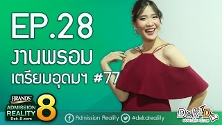 BAR8EP28 งานพรอมเตรียมอุดมฯ 77 [upl. by Yemane68]