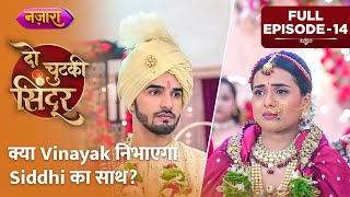 Kya Vinayak Nibhayega Siddhi Ka Saath  Full Episode  14  Do Chutki Sindoor TV Serial Nazara TV [upl. by Gunar]