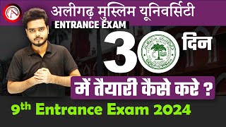 How To Prepare AMU Class 9th Entrance Exam 2024 in 30 Days  AMU class 9th Entrance  Aligarh [upl. by Ecyoj]