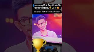 🗣️2024 1st KBC 1 crore winner✨🏆🏆🏆🏆🏆🏆🏆🏆🏆🏆 🏆🏆🏆🏆💯💯💯 ytviral kbclive kbcchannel1 kbc [upl. by Berfield457]