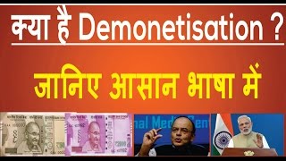 Introduction to Demonetization  by Ayussh Sanghi  All India GK  Demonetization Explained1 [upl. by Monia296]