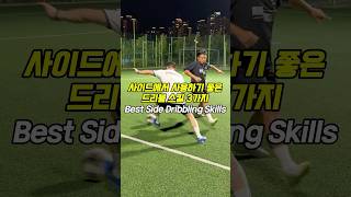 3 Best Side Skills [upl. by Akemed]