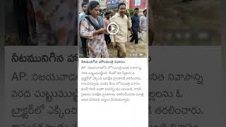 Flood water surrounds AP home minister Anitha vangalapudi house [upl. by Gonzalez]